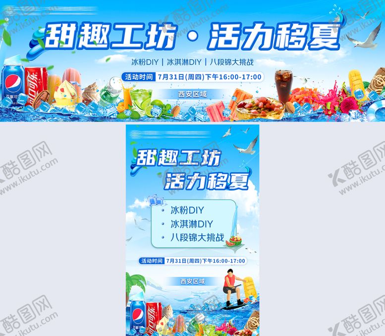 编号：33712308162323409311【酷图网】源文件下载-夏日送清凉活动背景