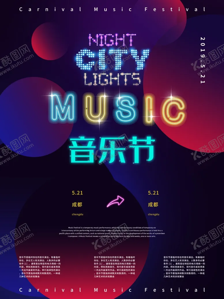 编号：34565407071506569199【酷图网】源文件下载-音乐节