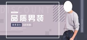品质男装
