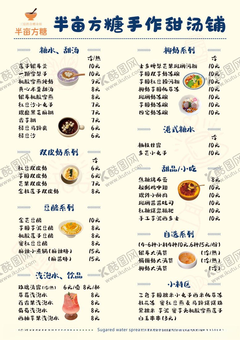 编号：97726602270144101877【酷图网】源文件下载-糖水铺