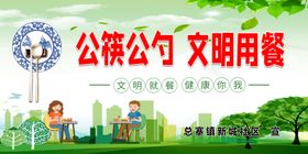 公筷公勺