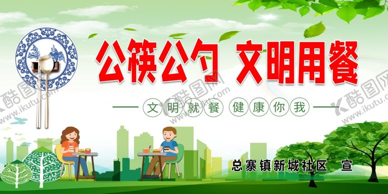 编号：55362605101423288622【酷图网】源文件下载-公筷公勺