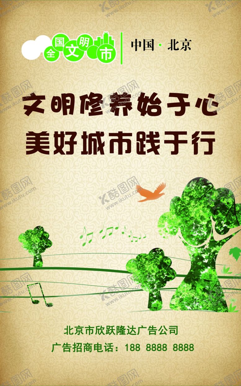 编号：64304707121327571261【酷图网】源文件下载-文明城市海报