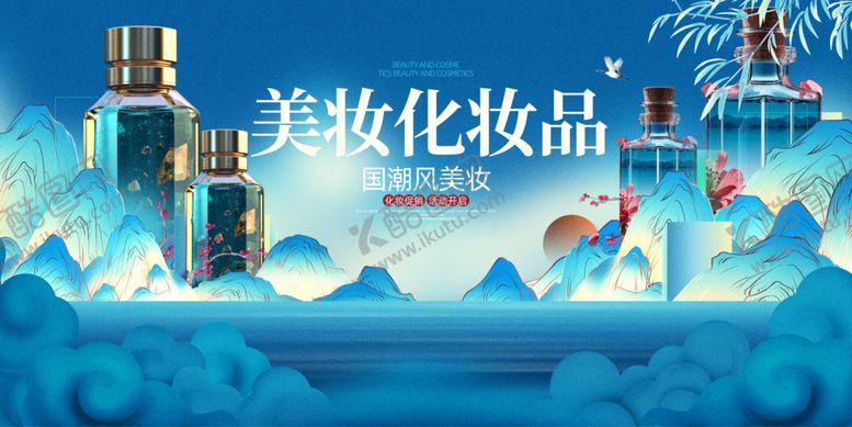 编号：25413410162123496359【酷图网】源文件下载-美妆化妆品