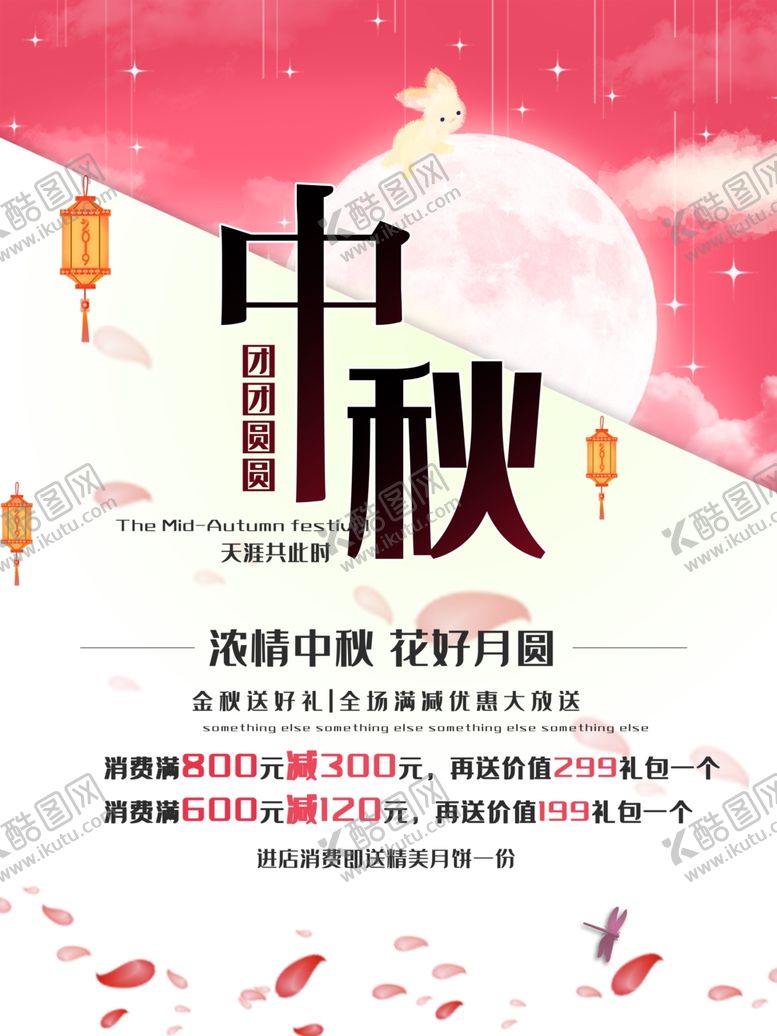 编号：89372807060201051457【酷图网】源文件下载-中秋节海报