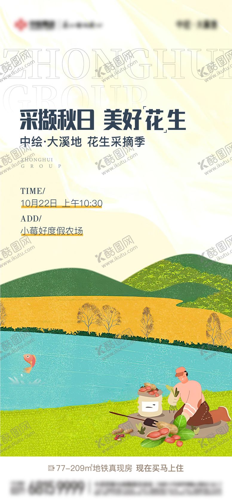 编号：88447408271447202822【酷图网】源文件下载-地产花生采摘营销活动海报