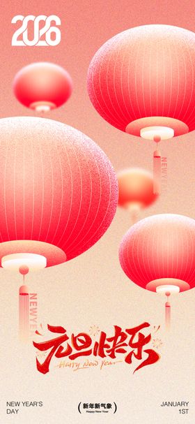 喜庆红色灯笼海报