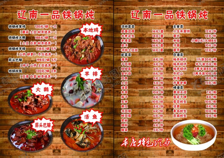 编号：57673806280442312787【酷图网】源文件下载-菜单菜谱