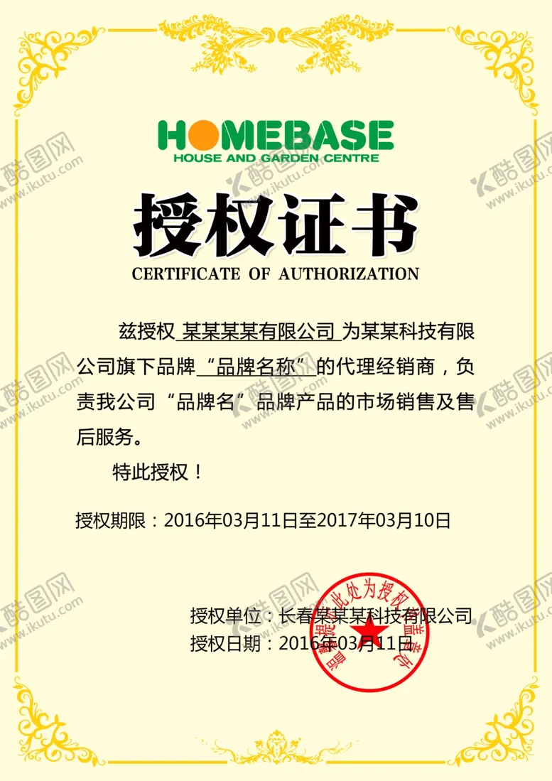 编号：48242606290744398895【酷图网】源文件下载-授权书