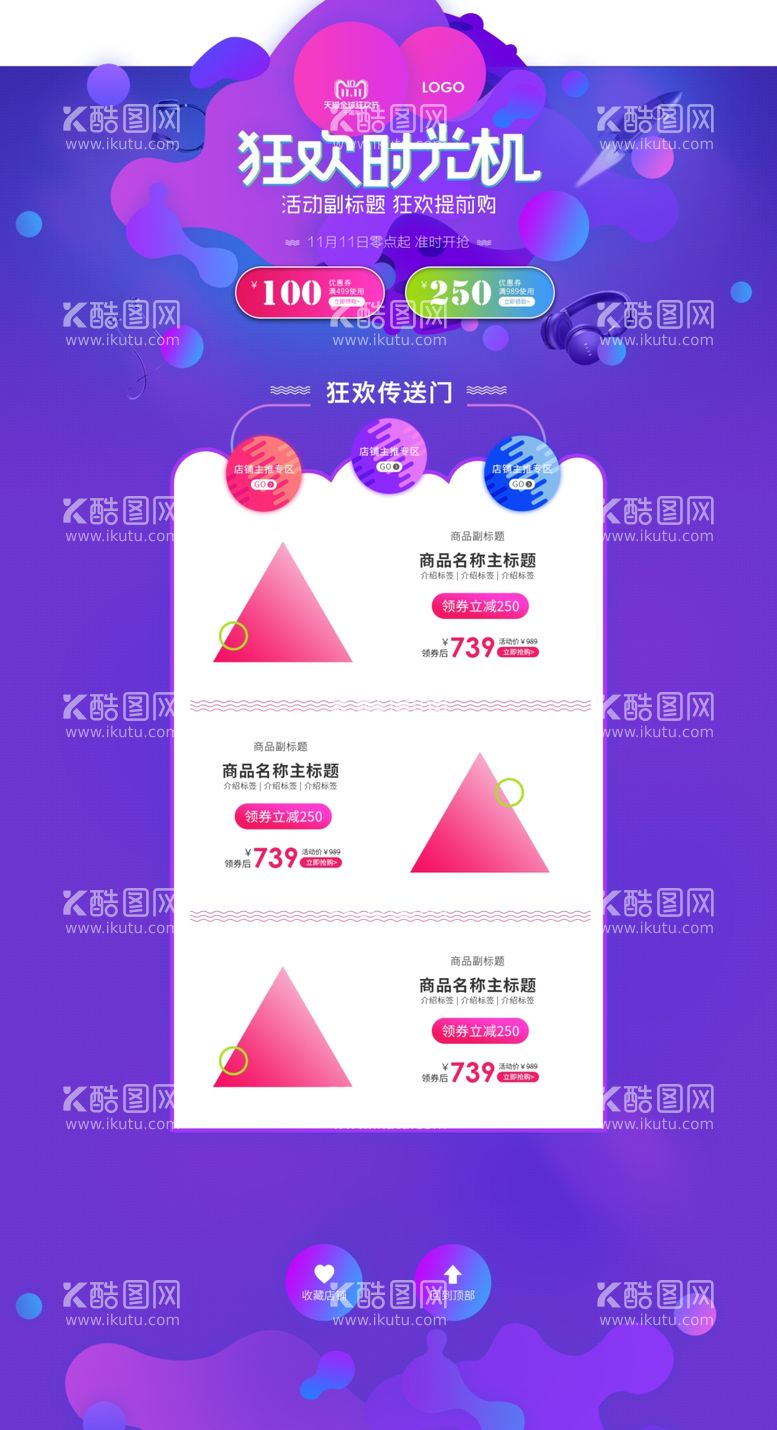 编号：27072711281852103142【酷图网】源文件下载-双11狂欢