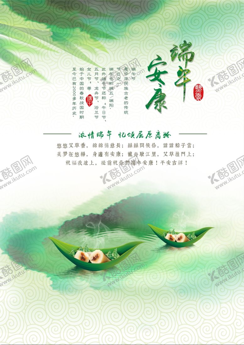 编号：42131507060849316351【酷图网】源文件下载-端午安康