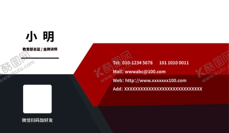 编号：89237009260523321428【酷图网】源文件下载-商务（黑红）名片