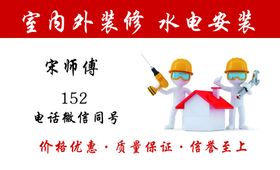 水电安装名片