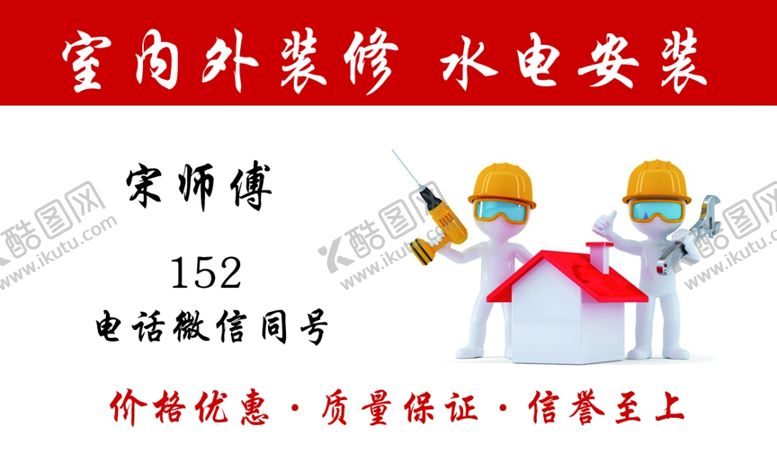 编号：13775007130532182551【酷图网】源文件下载-水电安装名片
