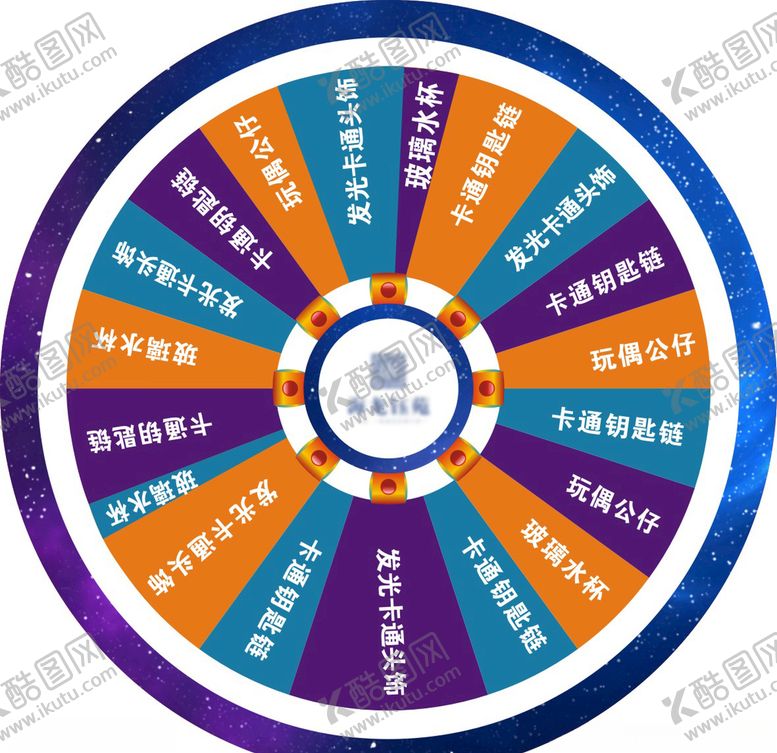 编号：85715506190749053586【酷图网】源文件下载-抽奖转盘