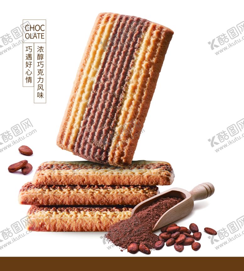 编号：68915502082247064617【酷图网】源文件下载-曲奇