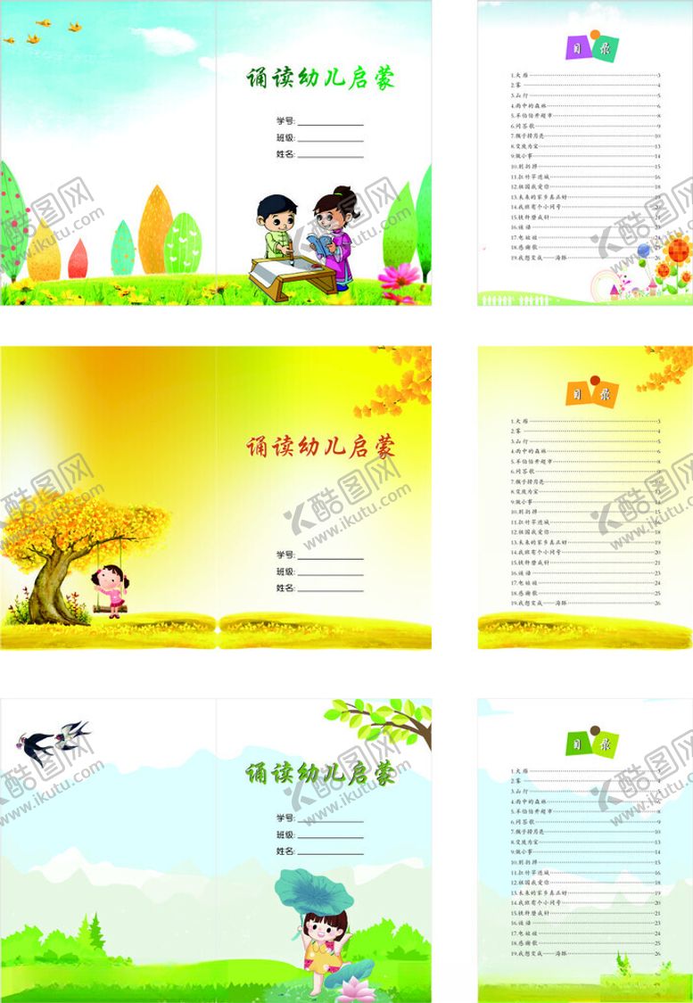 编号：64726711181750197041【酷图网】源文件下载-卡通风格儿童教育封面目录