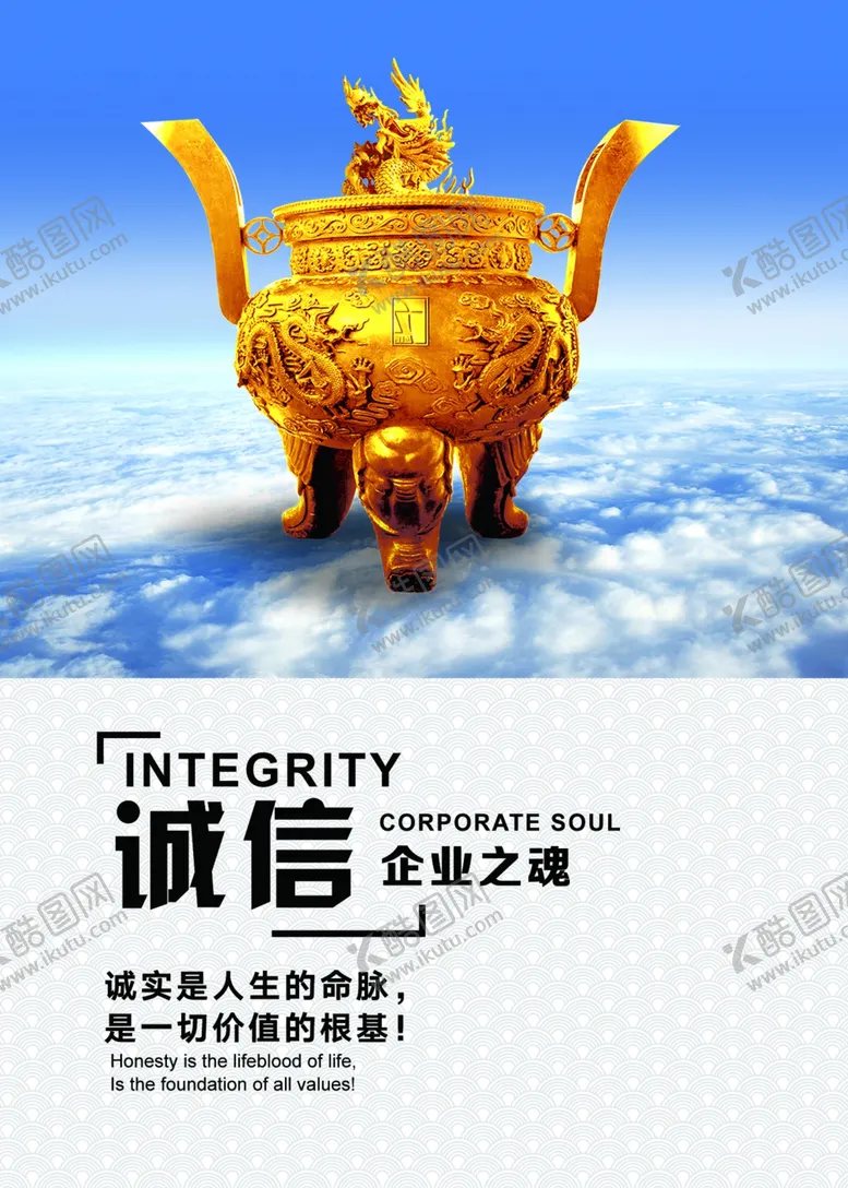 编号：55698105011333558281【酷图网】源文件下载-企业论诚信