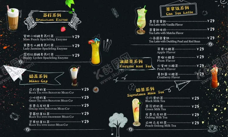 编号：81397910201816245327【酷图网】源文件下载-饮品菜单