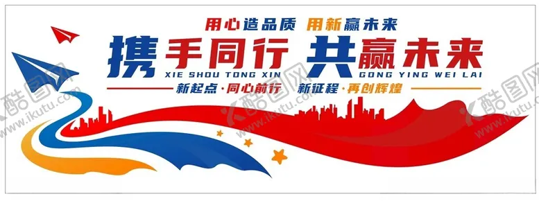 编号：40248202192250392398【酷图网】源文件下载-公司企业激励文化墙标语