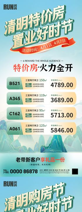 暖春置业购房节特价房热销活动海报