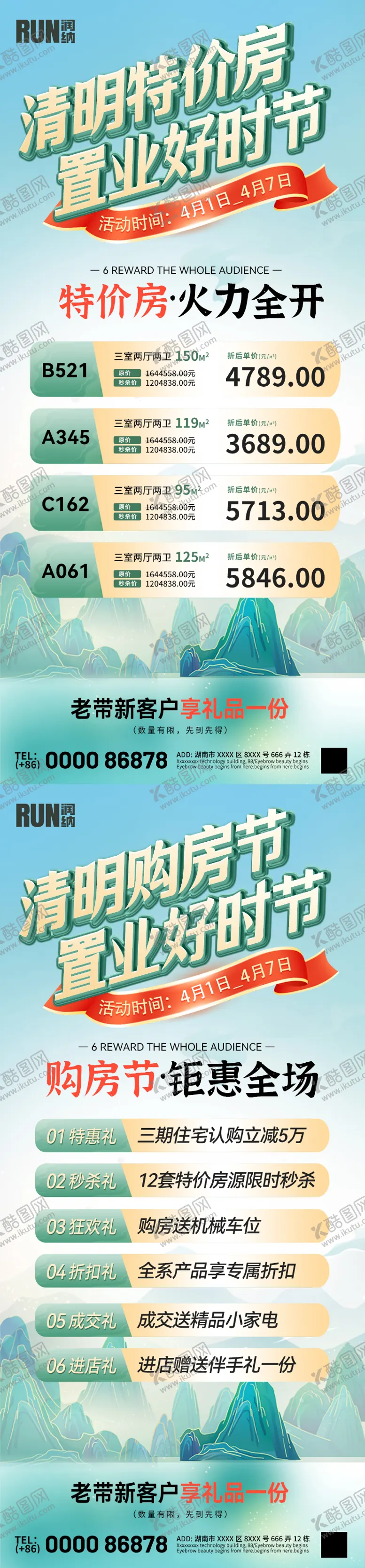 编号：37501703171108532451【酷图网】源文件下载-清明购房节特价房热销活动置业国潮海报