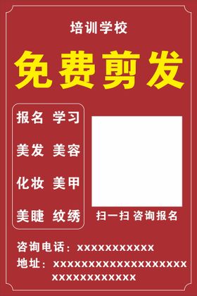 美发培训学校