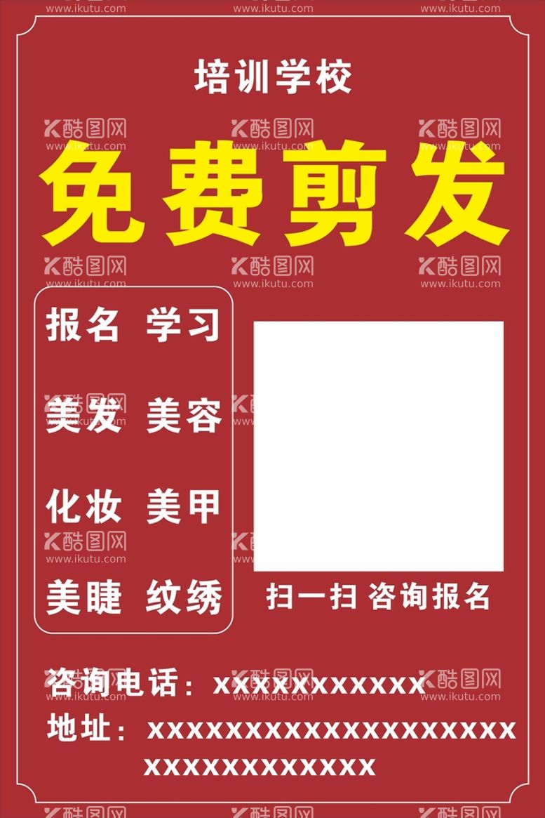 编号：49120512100508187728【酷图网】源文件下载-美发培训学校