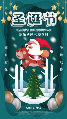 圣诞节海报狂欢促销专题主题