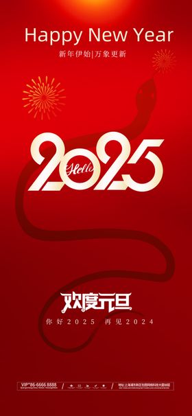 2025新年海报图片