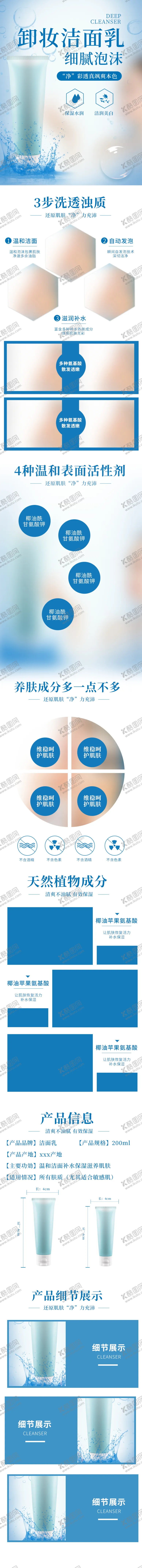 编号：94117412312110325578【酷图网】源文件下载-化妆品详情页
