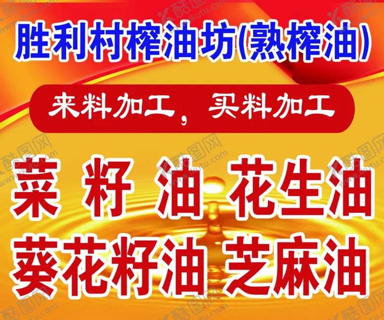 编号：75714503012150465670【酷图网】源文件下载-榨油坊