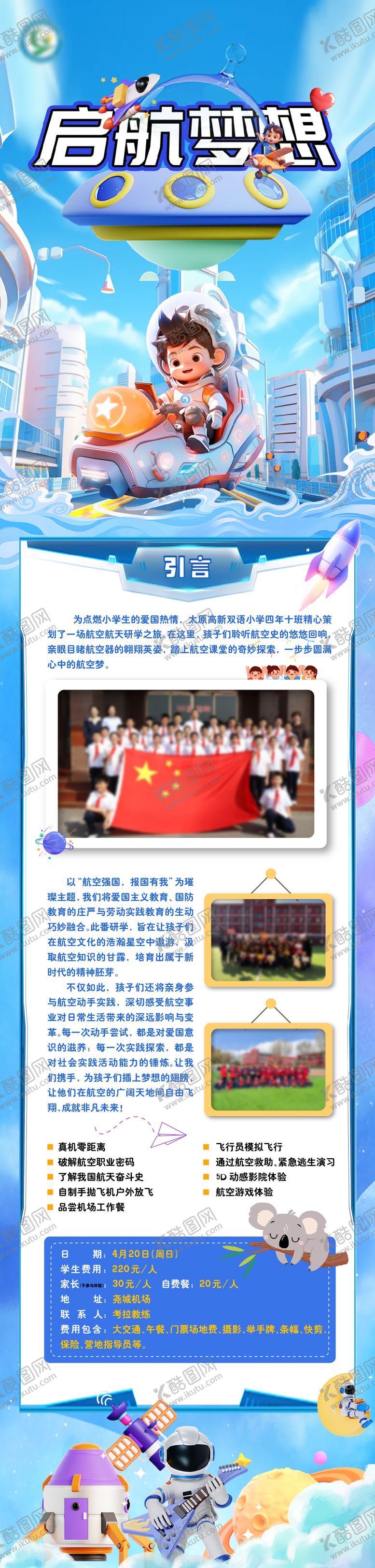 编号：94512709301646282524【酷图网】源文件下载-校园儿童长图海报