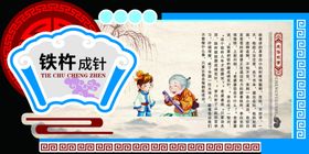 铁杵成针