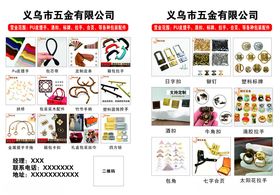 五金批发采购宣传页展示