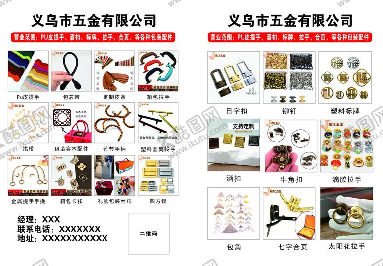 编号：76231104040451291367【酷图网】源文件下载-五金批发采购宣传页展示