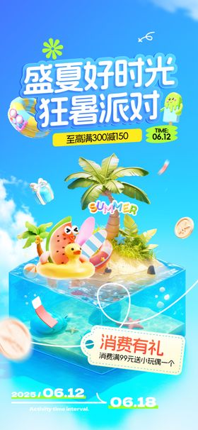夏季促销