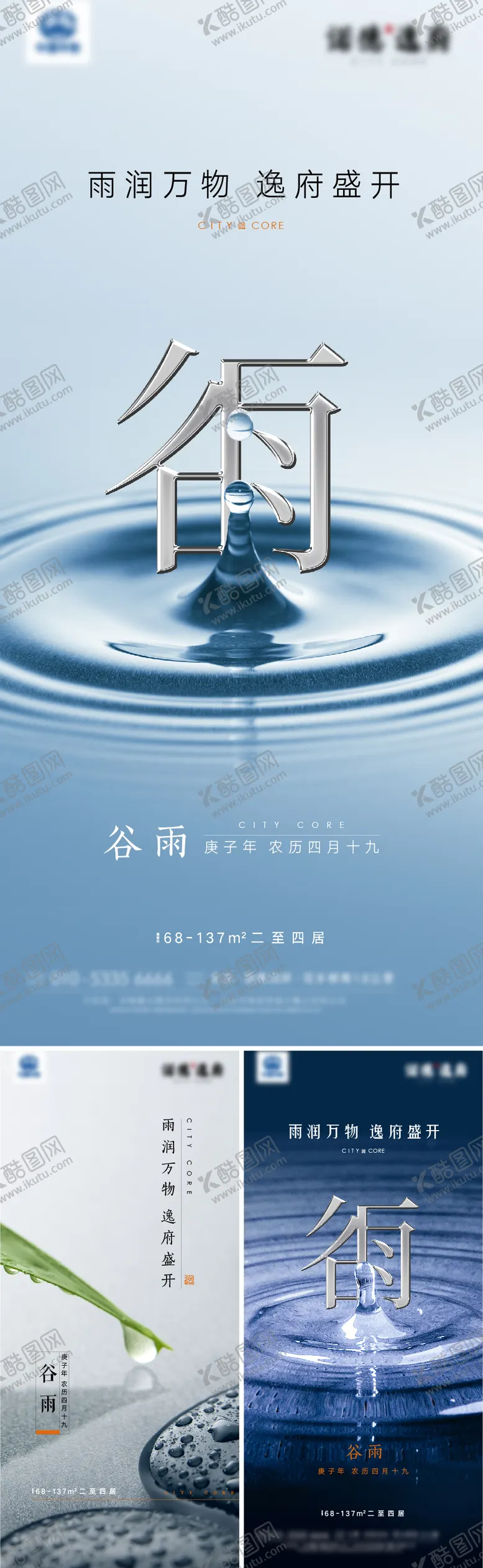 编号：10839604180204515056【酷图网】源文件下载-谷雨海报