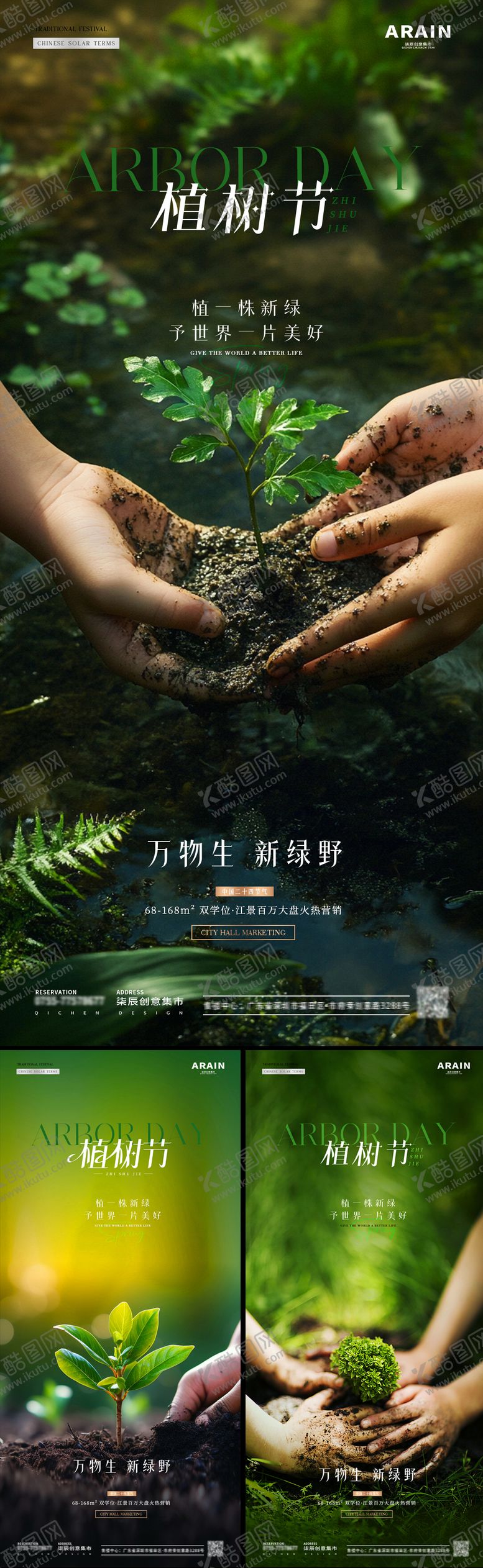 编号：79832503120215064124【酷图网】源文件下载-地产植树节节气节日海报