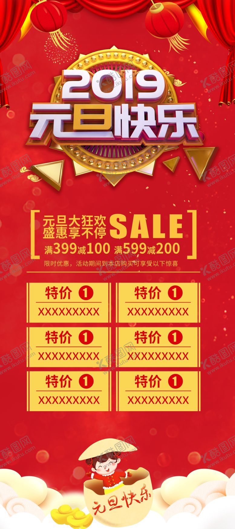 编号：86029407132329554207【酷图网】源文件下载-元旦快乐