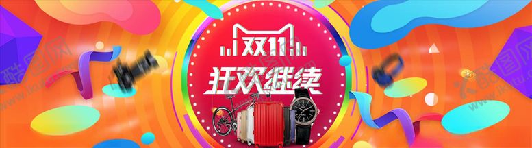 编号：22756406150022206824【酷图网】源文件下载-双11banner