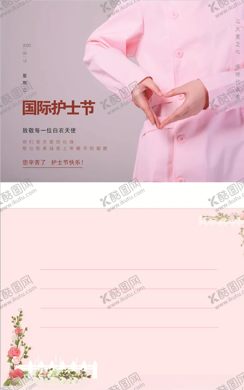 编号：54076906240953132208【酷图网】源文件下载-护士节