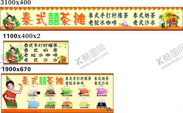 编号：43314905040637233897【酷图网】源文件下载-泰式奶茶