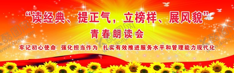 编号：78521406240402071467【酷图网】源文件下载-朗读会背景