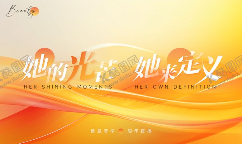 编号：53016612012351243347【酷图网】源文件下载-医美直播活动主画面