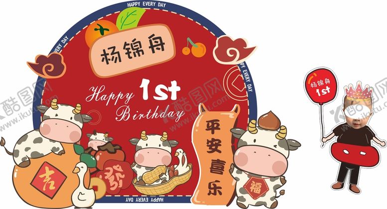 编号：20918510242032167549【酷图网】源文件下载-生日宴