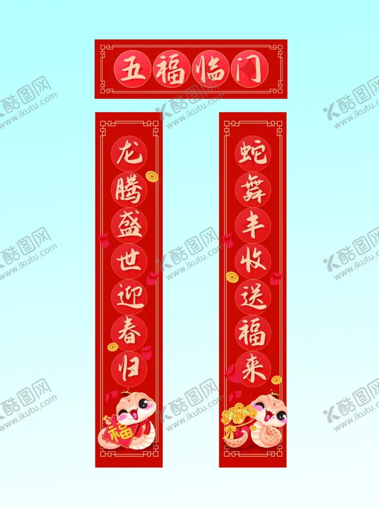 编号：55815701251917279582【酷图网】源文件下载-对联