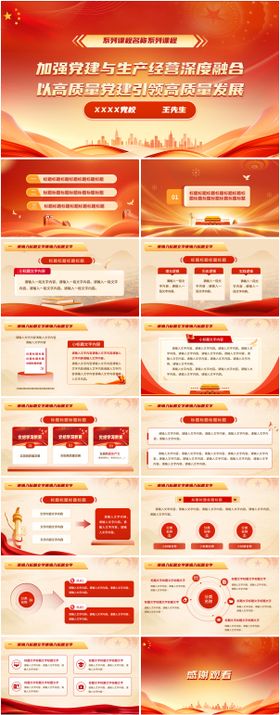 党建红色设计简约PPT