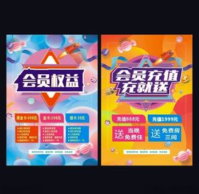 会员充值