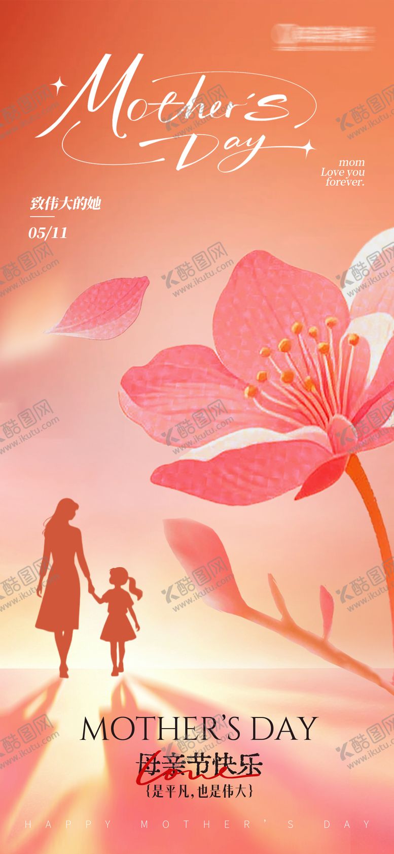 编号：83032805222145354566【酷图网】源文件下载-母亲节海报